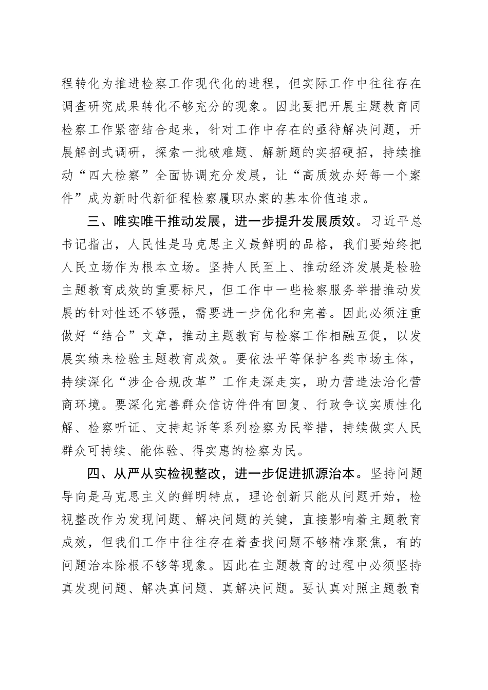 交流发言：切实把学习成果有效转化为法律监督实践_第2页