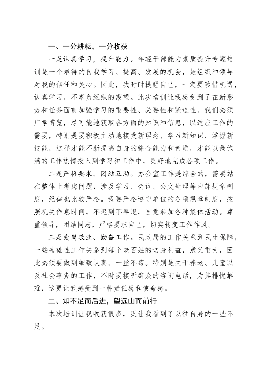 交流发言：勤学不止 勤思不怠_第2页