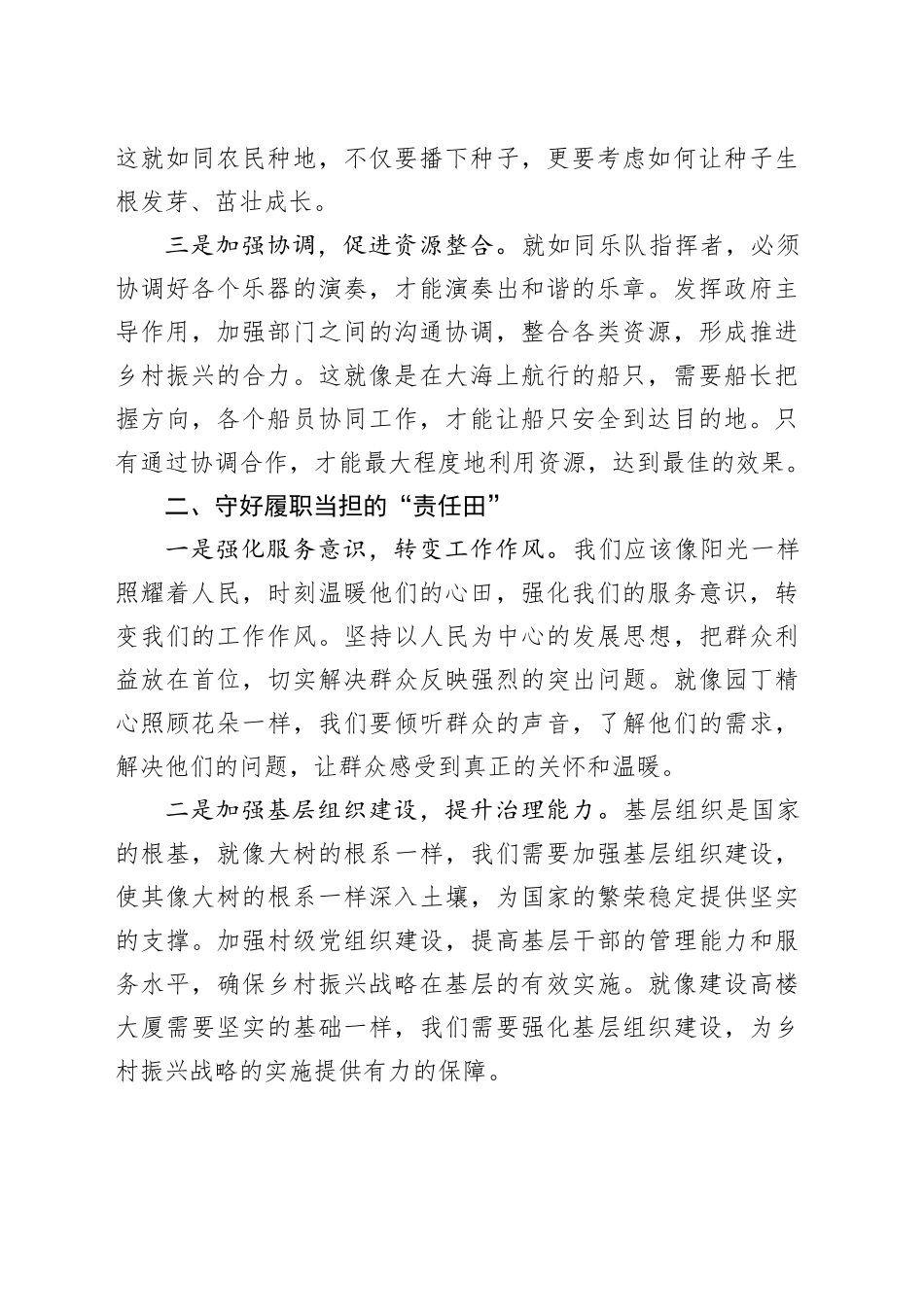 交流发言：全面推进乡村振兴 激活发展新动能_第2页