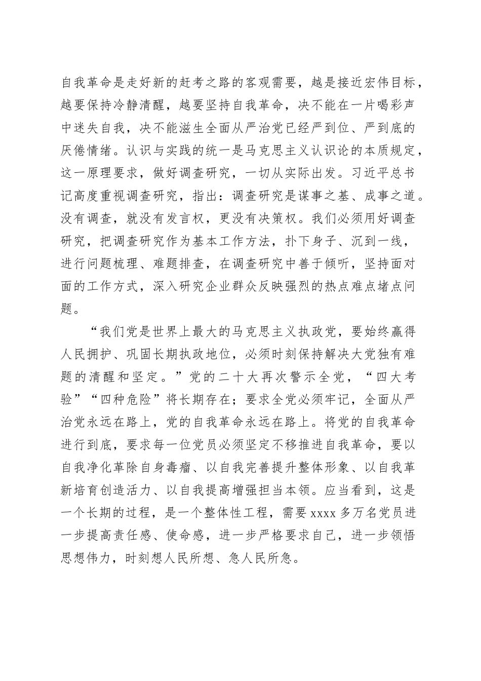 交流发言：全面增强“四自能力”，在自我革命中把政务服务工作锻造得更加坚强有力_第2页
