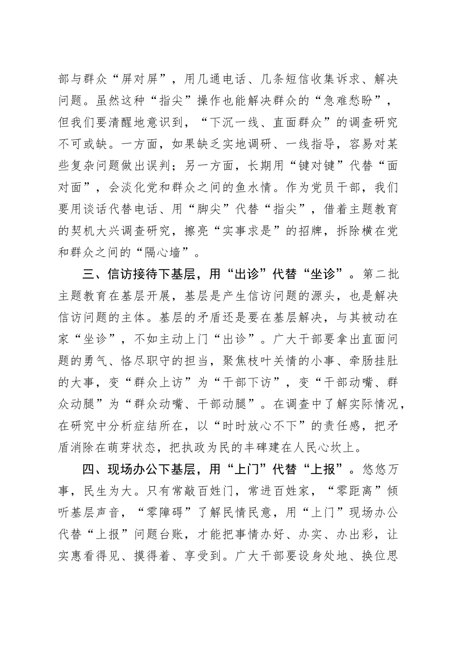 交流发言：让“四下基层”与主题教育“同频共振”_第2页