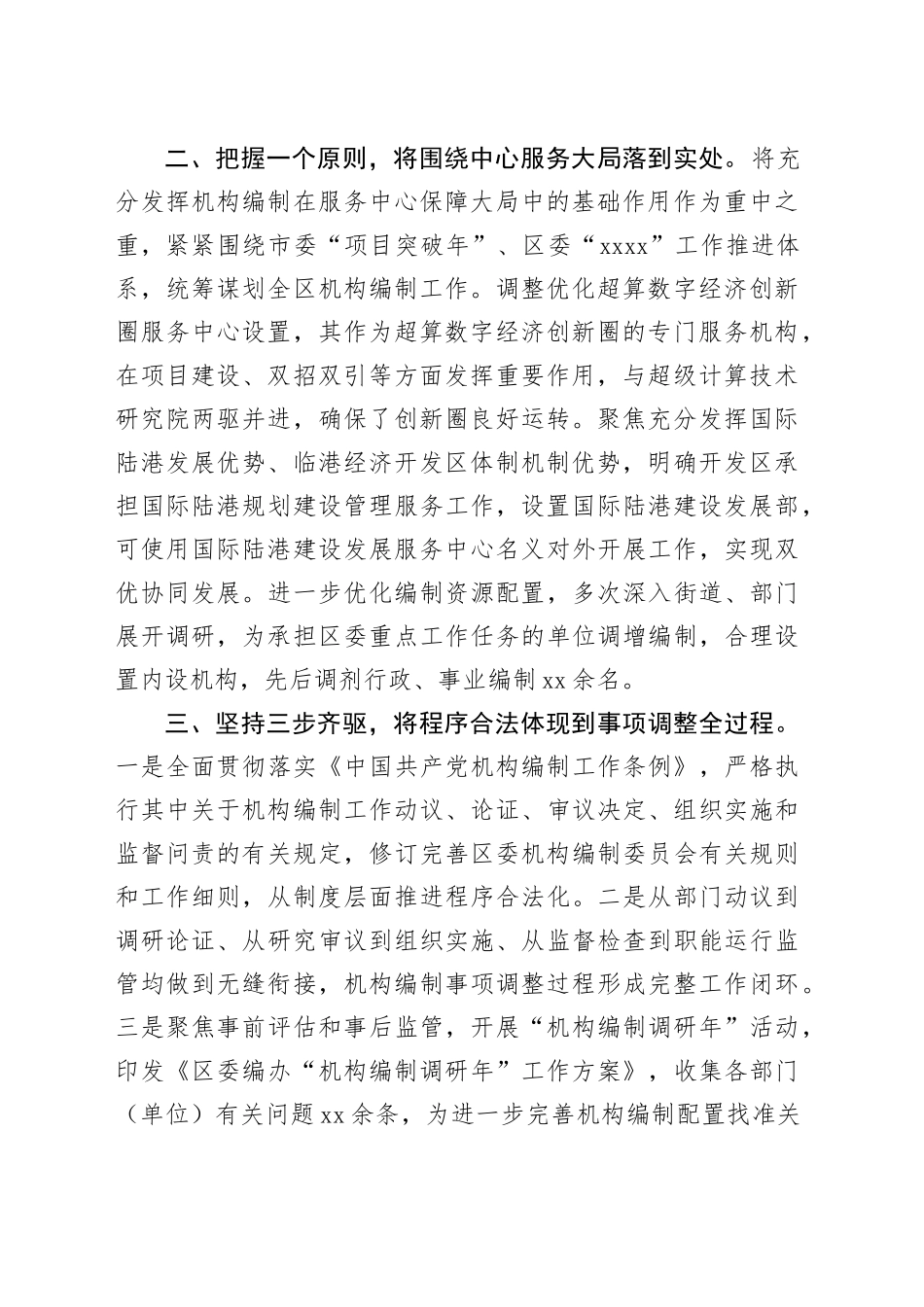 交流发言：深化主题教育成效 提升机构编制效能_第2页