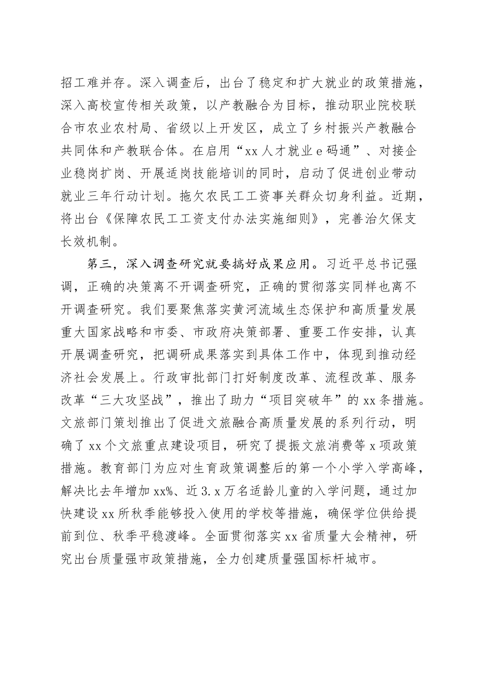 交流发言：深入开展调查研究 以大调研促进工作大提升_第2页