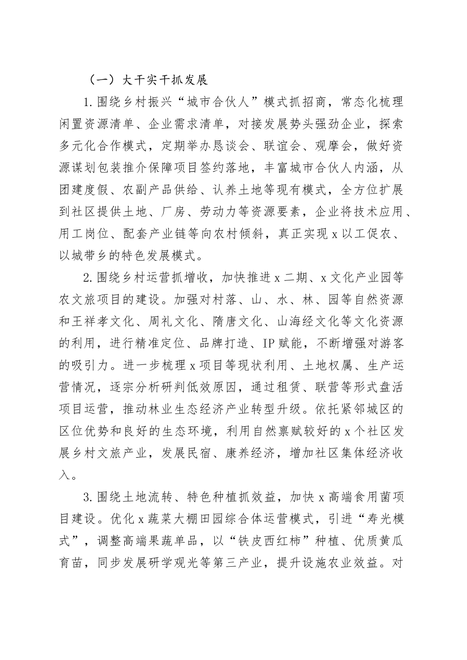 交流发言：深挖“三农”潜力 推动富民兴村_第2页