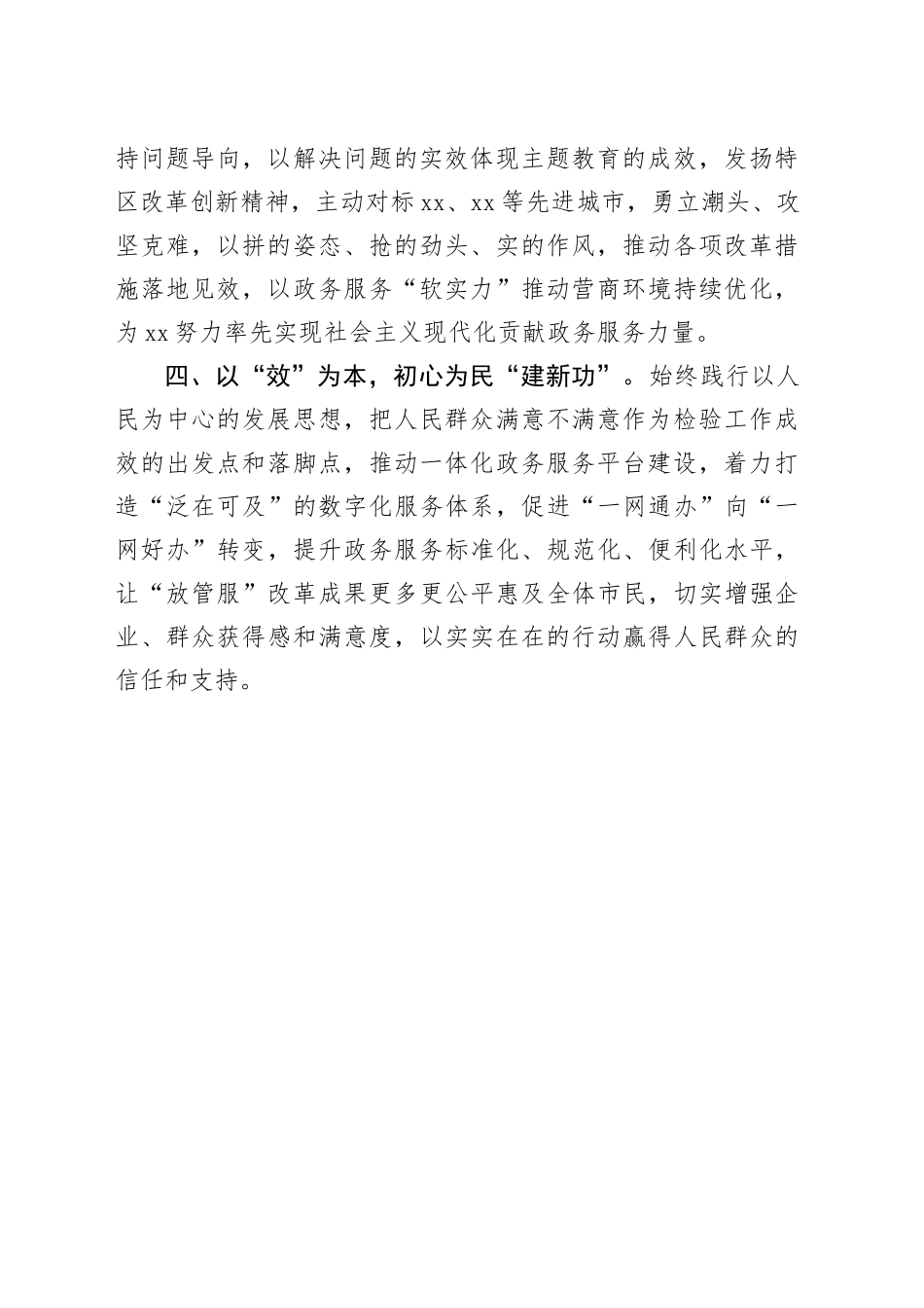 交流发言：深学笃行持续提升政务服务水平_第2页