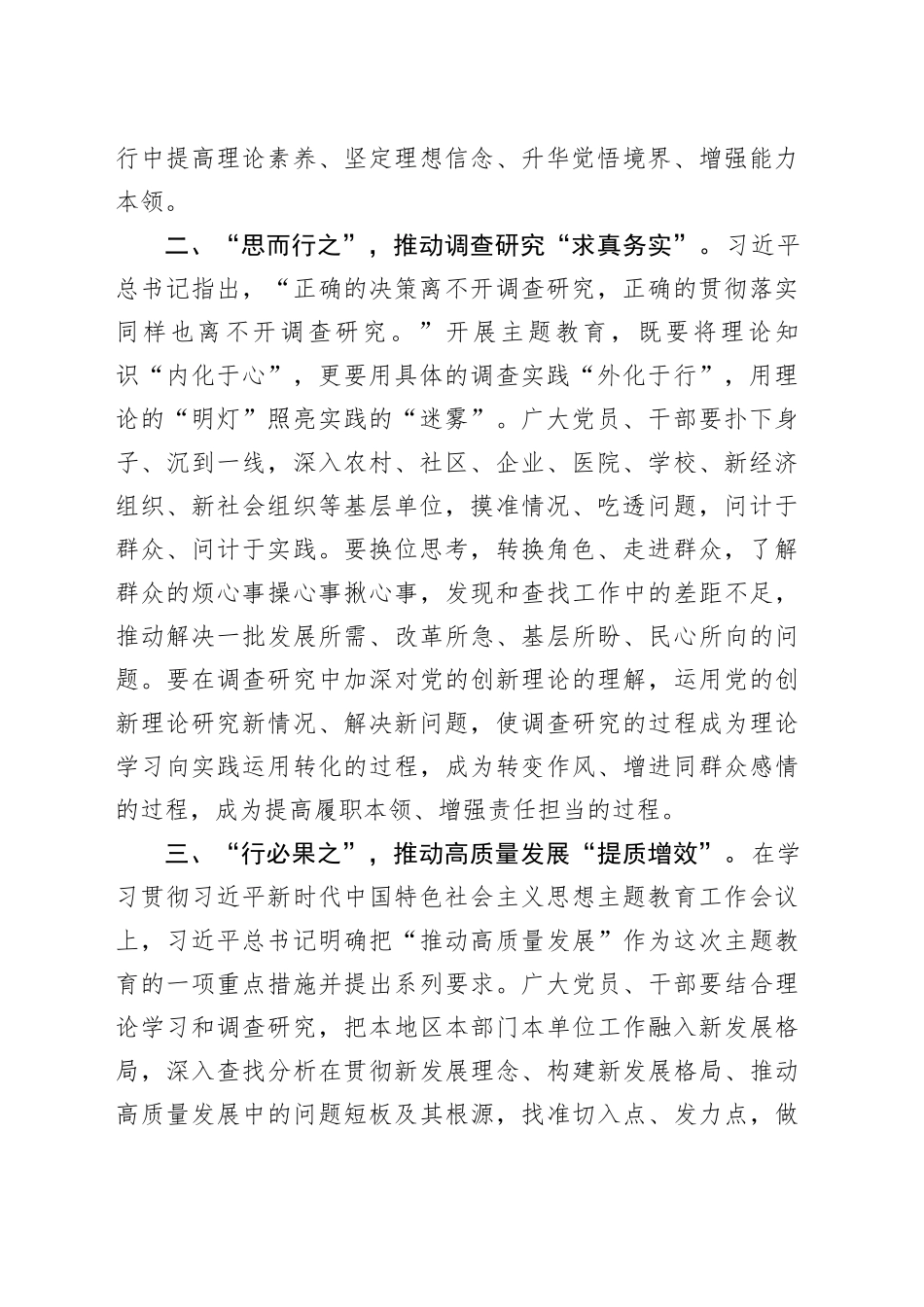 交流发言：升华觉悟境界 增强能力本领_第2页