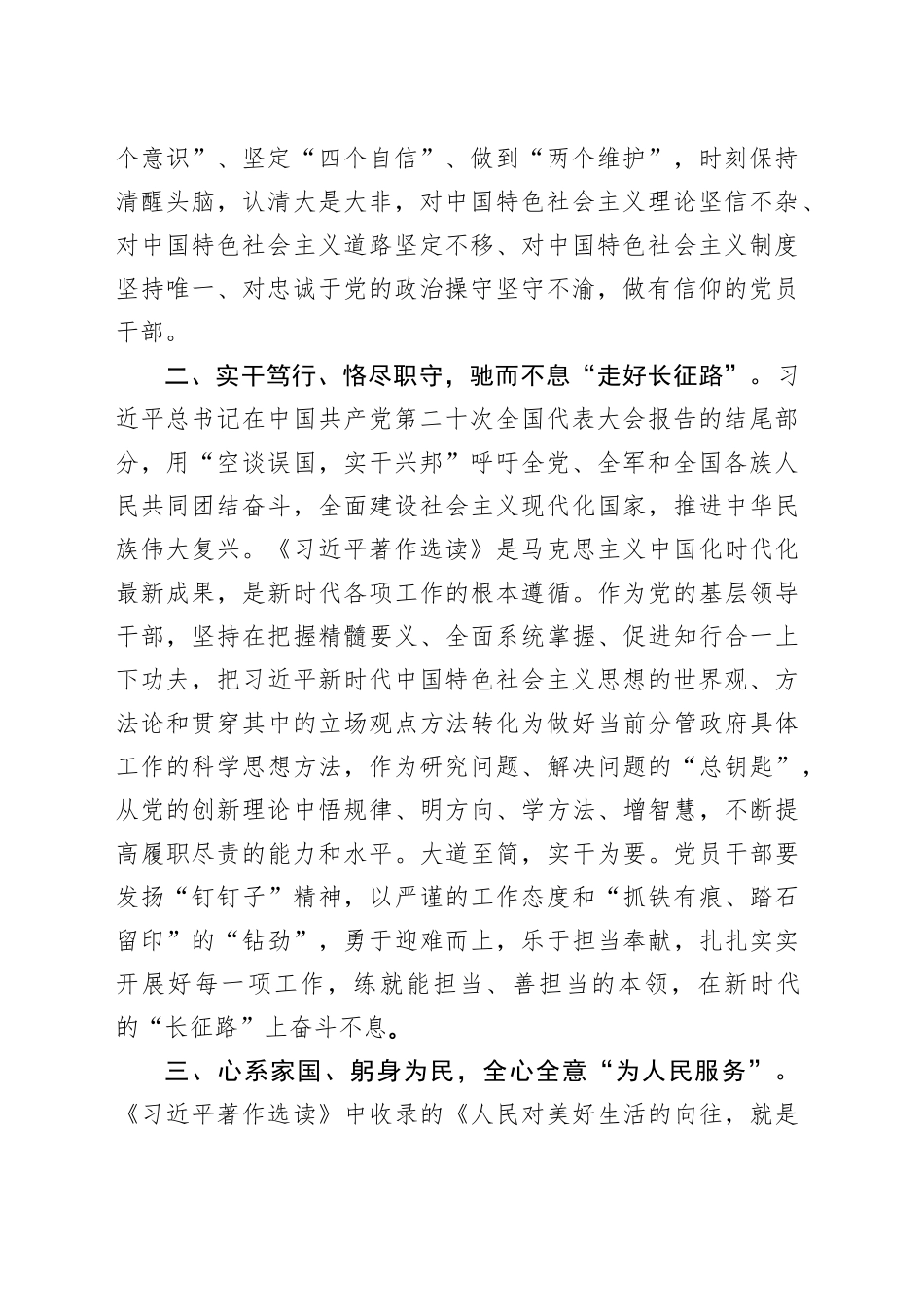 交流发言：实干笃行恪尽职守  驰而不息“走好长征路”_第2页