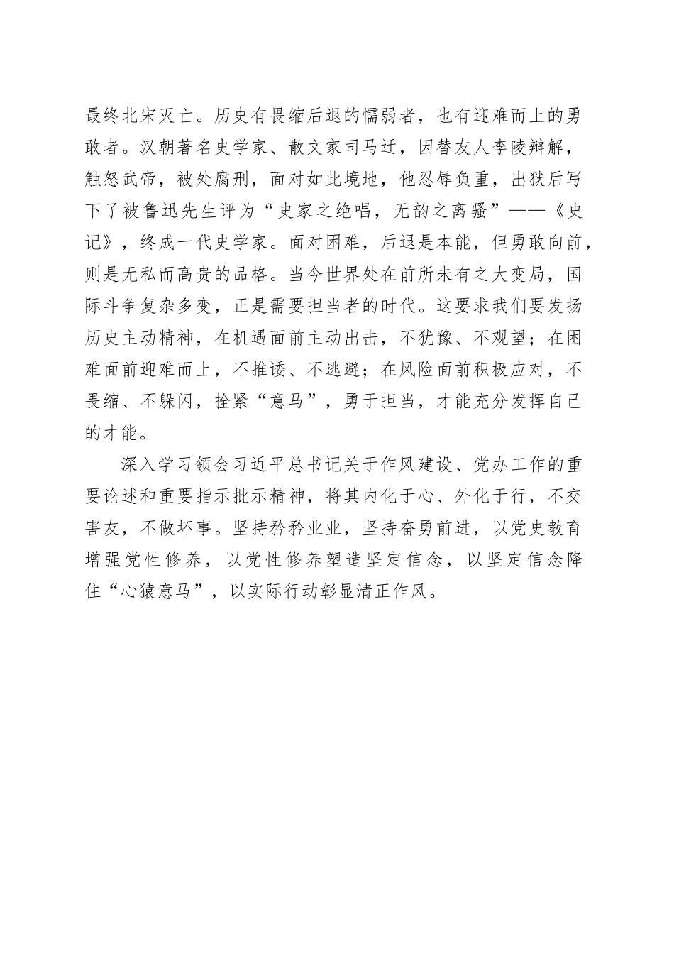 交流发言：守“心猿意马” 持清正作风_第2页