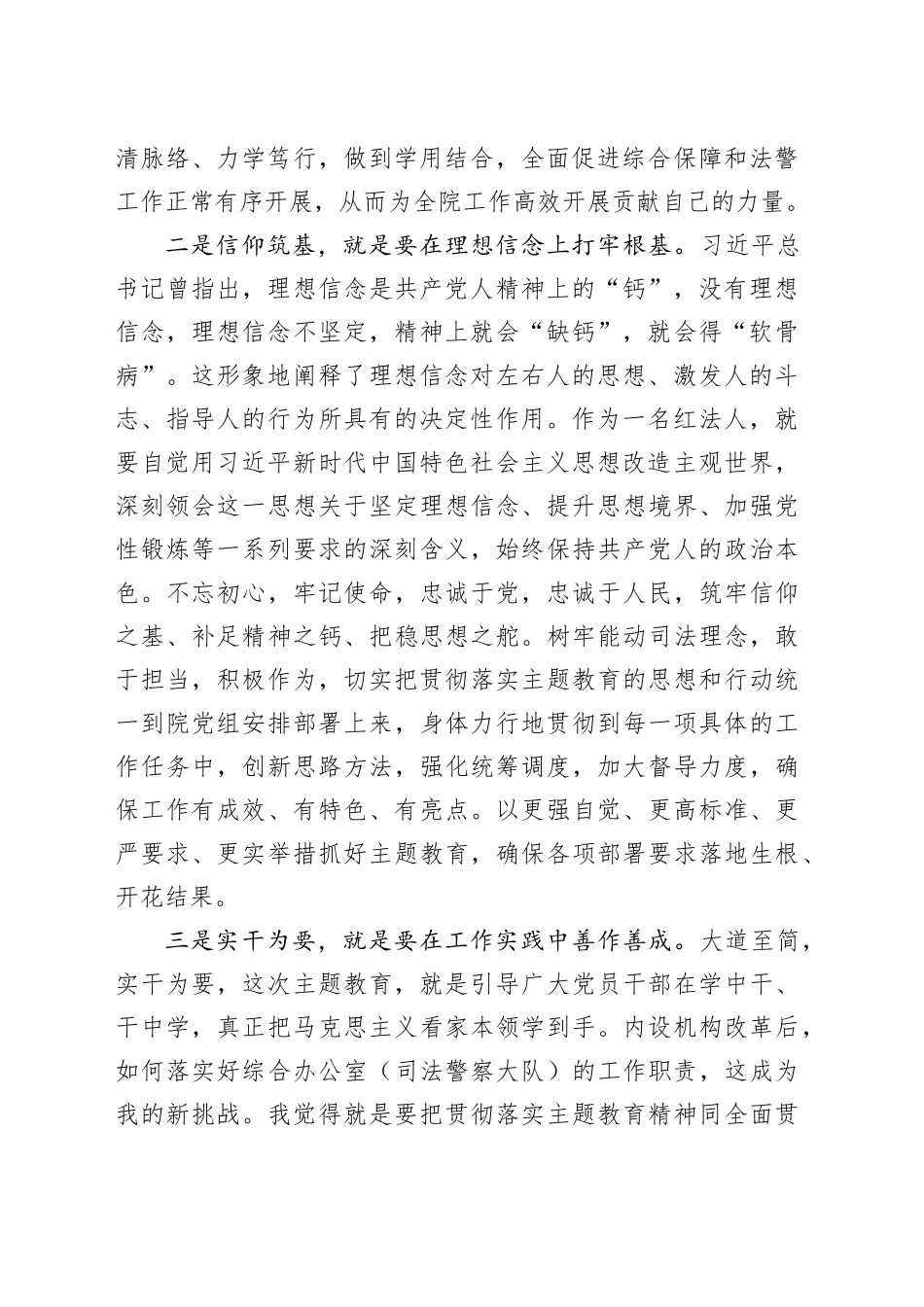 交流发言：思想打头、信仰筑基、实干为要_第2页