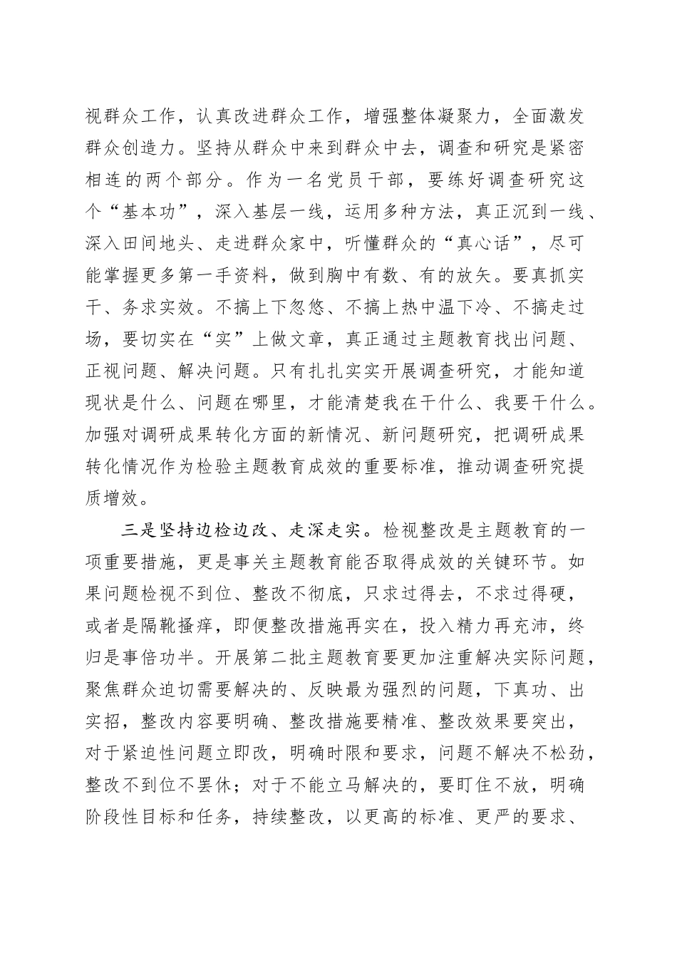 交流发言：拓展学习深度 提高调研效度 加大整改力度_第2页