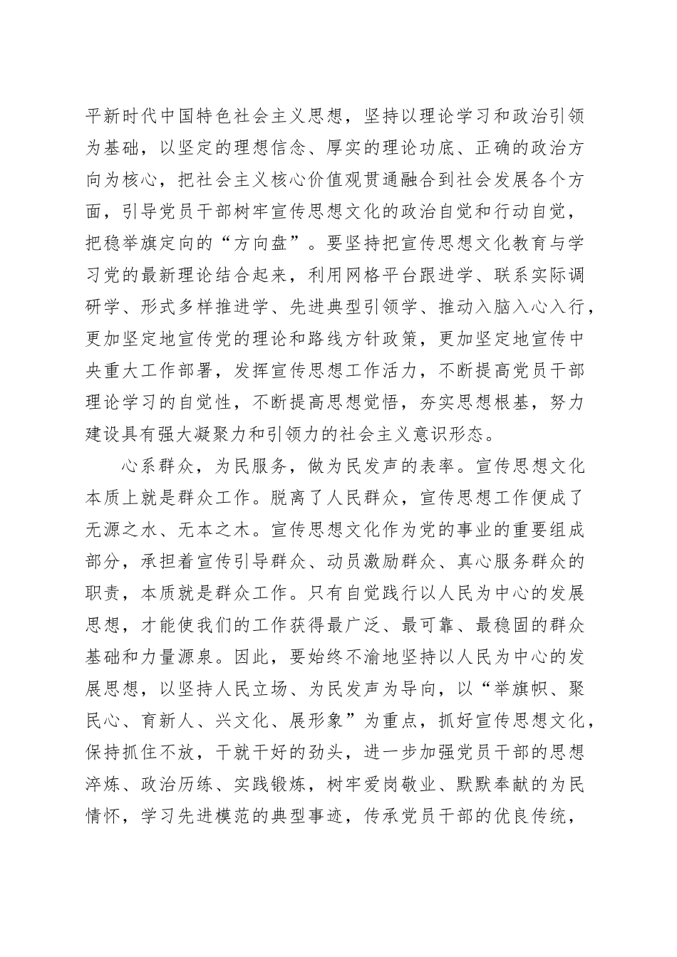交流发言：新时代的党员干部要做宣传思想工作的表率_第2页