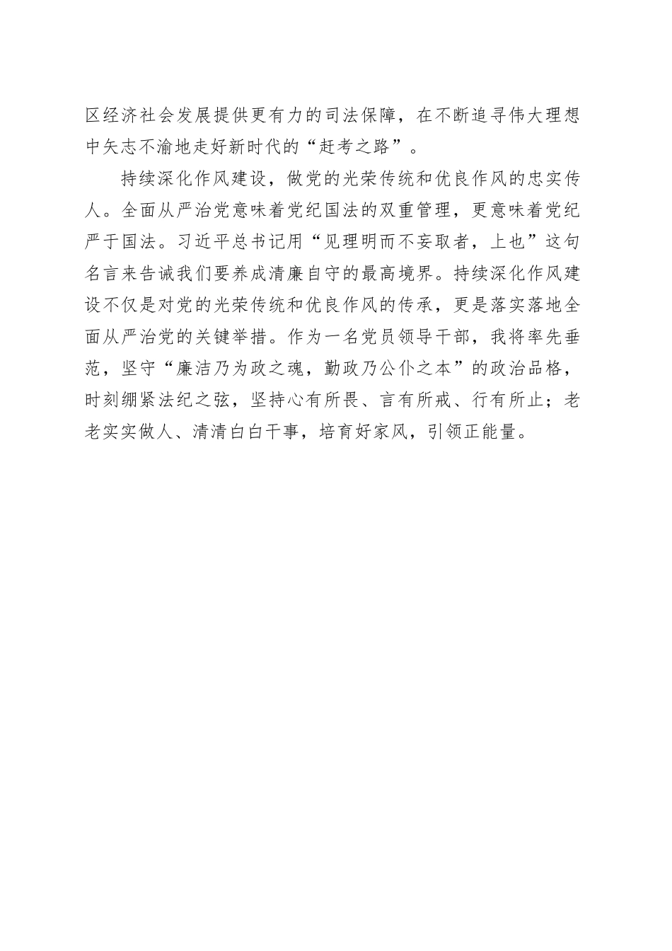 交流发言：学思践悟新思想、砥砺奋进新征程_第2页