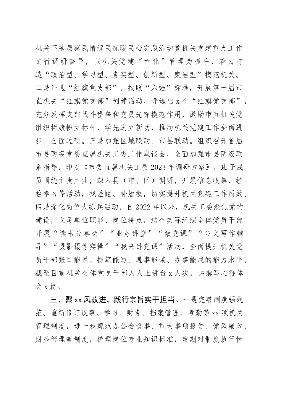 交流发言：以“三聚焦”提能力转作风_第2页