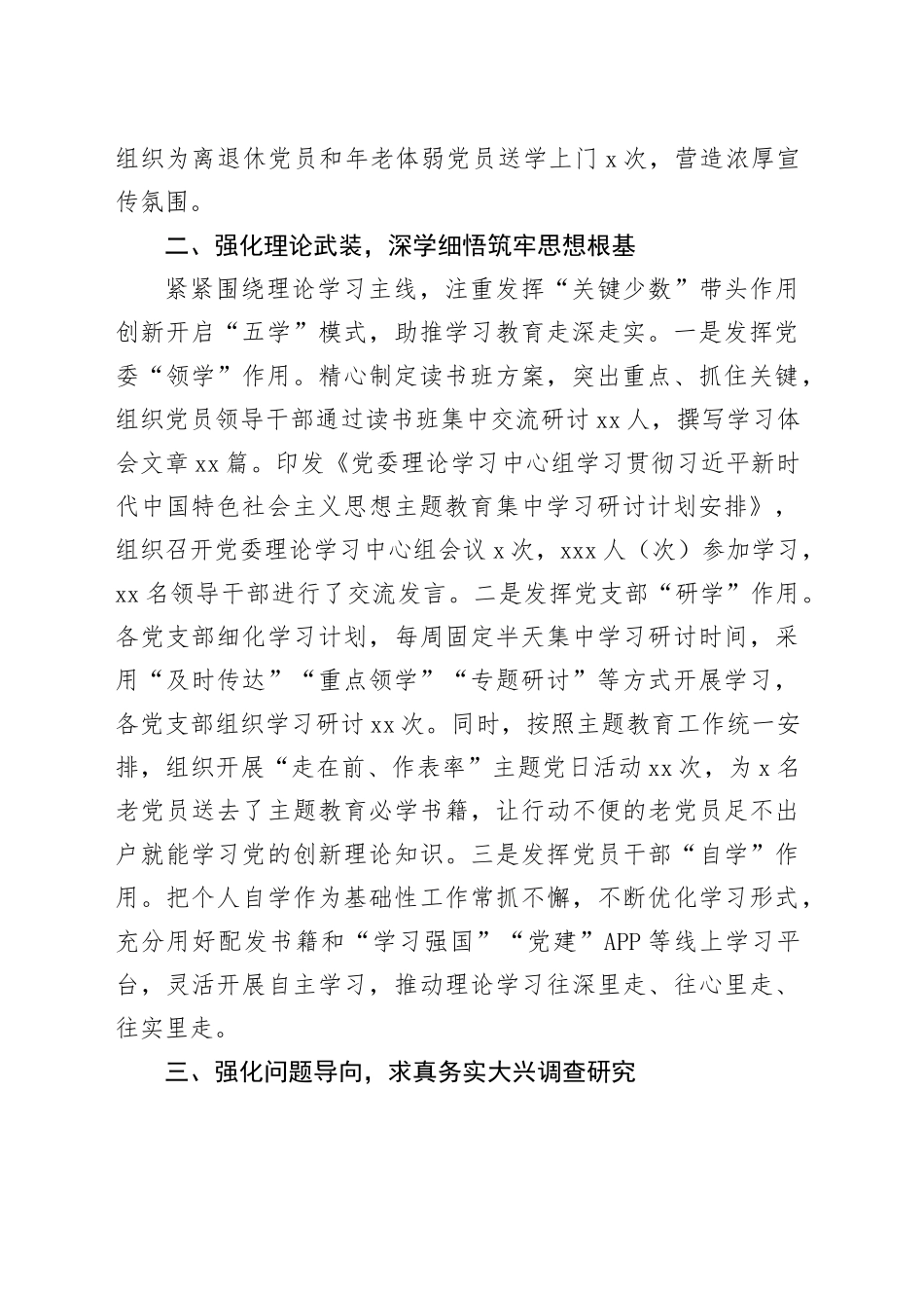 交流发言：以“五个强化”精准发力 推动主题教育走深走实_第2页