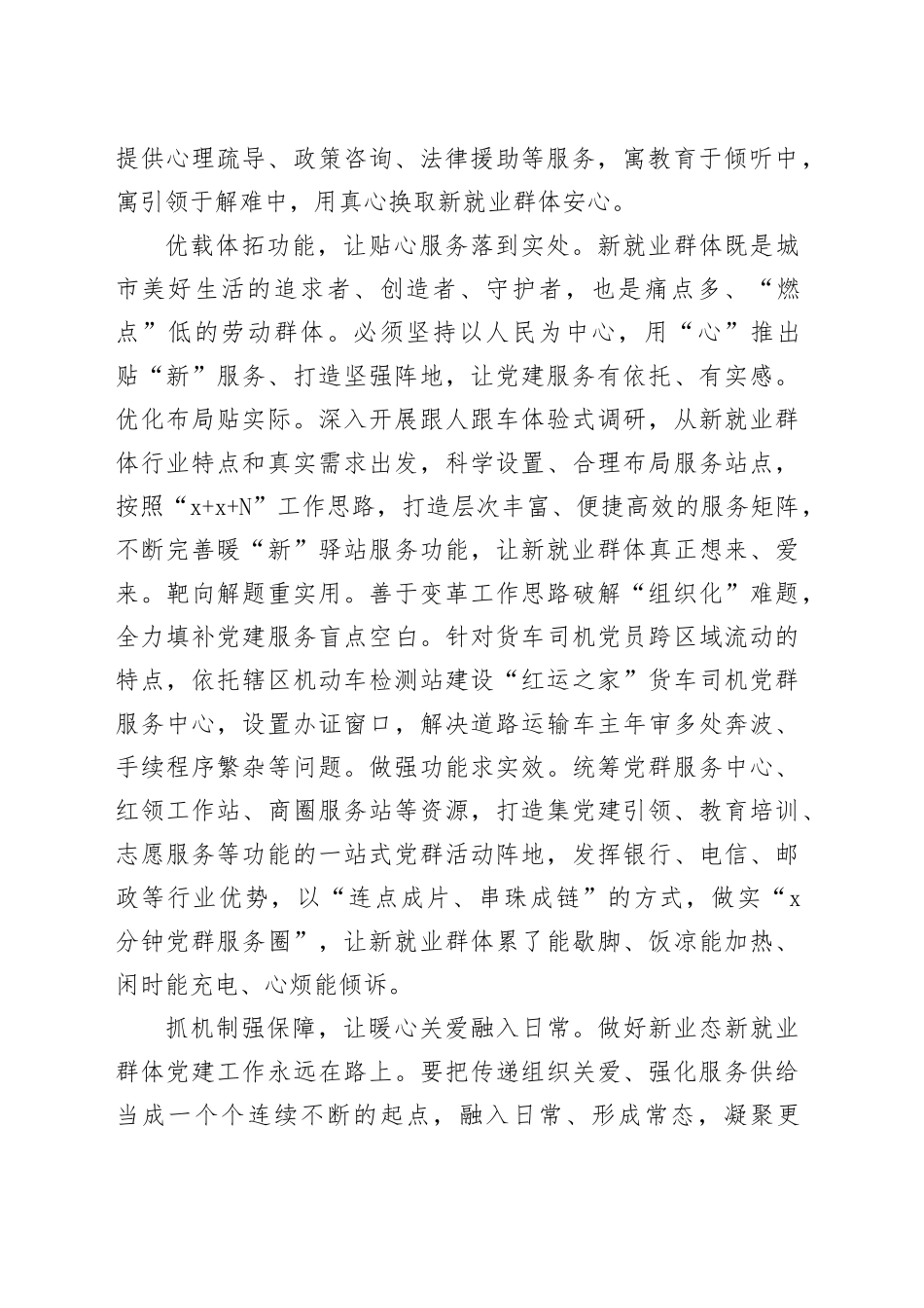 交流发言：以党建“家”理念聚新暖新_第2页