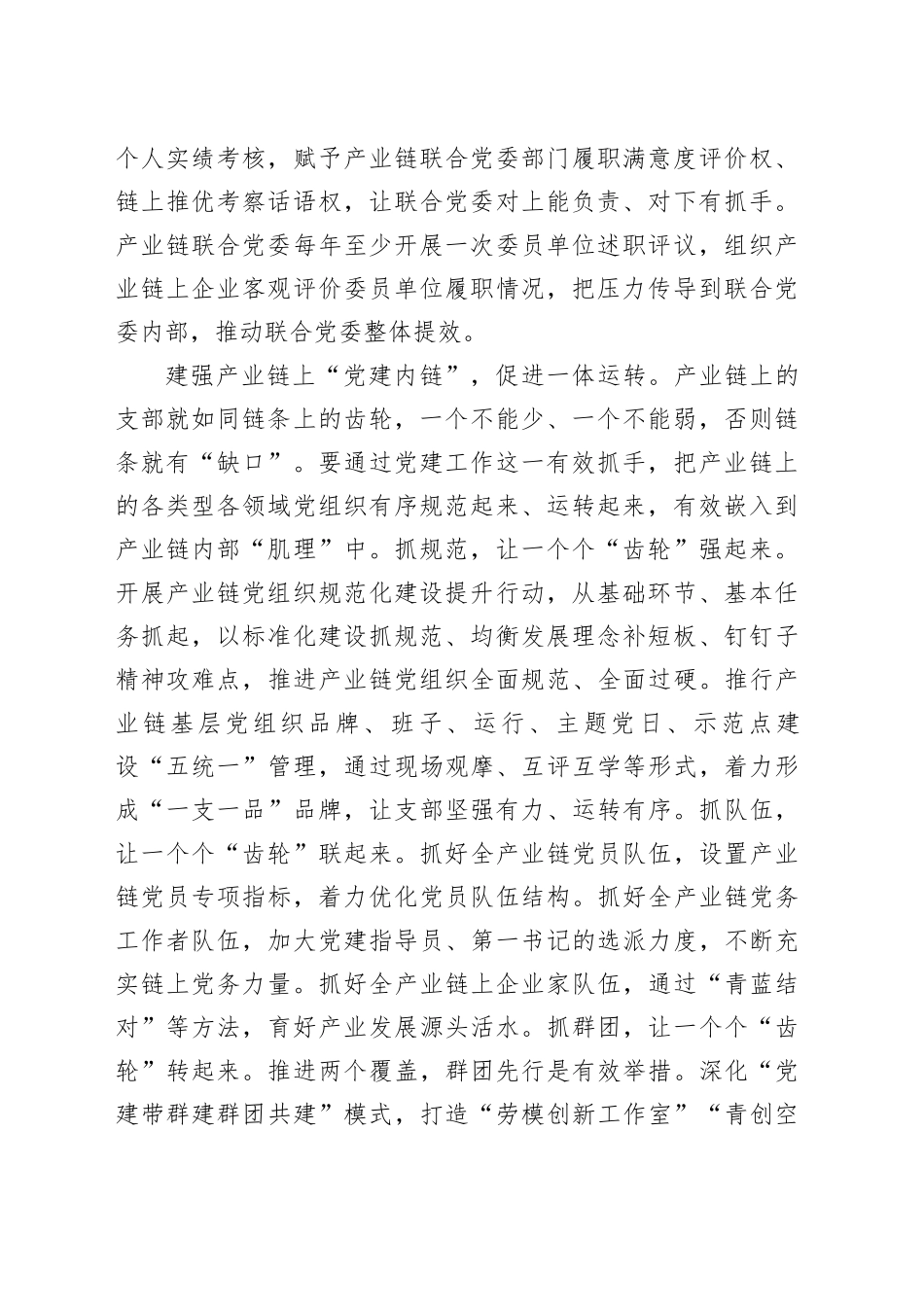 交流发言：以党建链赋能产业链_第2页