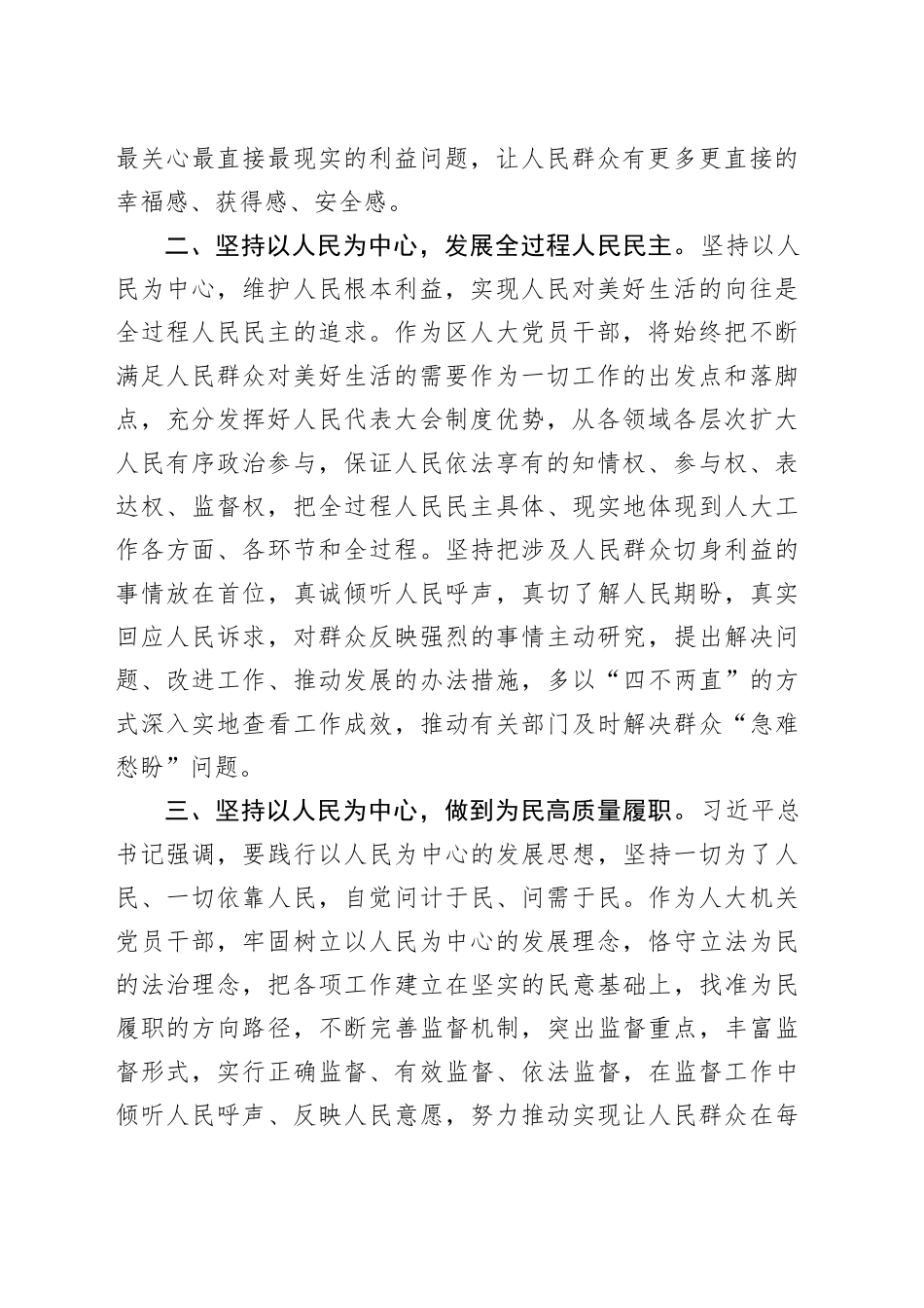 交流发言：以法治力量更好保障人民群众的获得感幸福感安全感_第2页