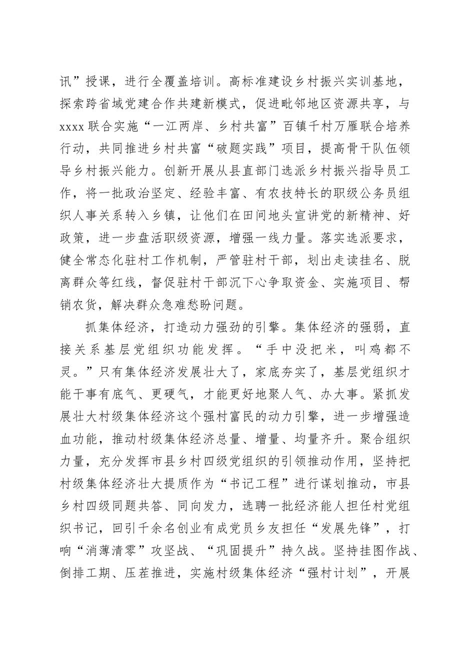 交流发言：以高质量党建赋能乡村振兴_第2页