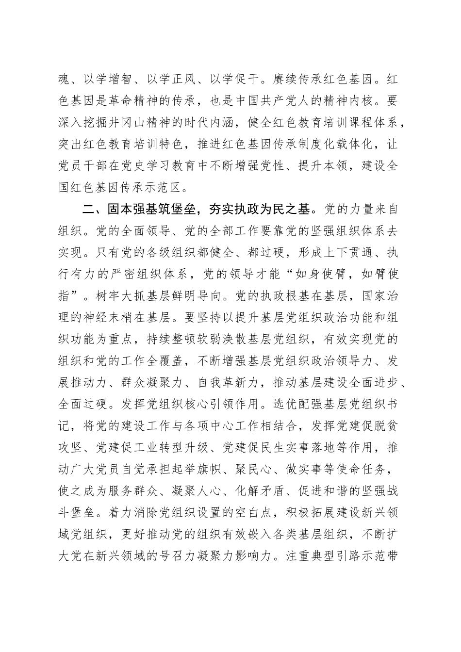 交流发言：以高质量党建引领高质量发展_第2页