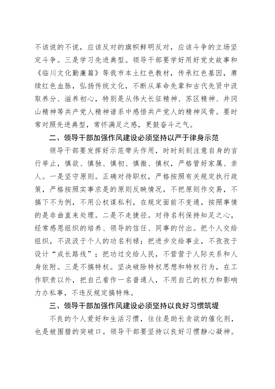 交流发言：以勤廉立身、以清风传家_第2页