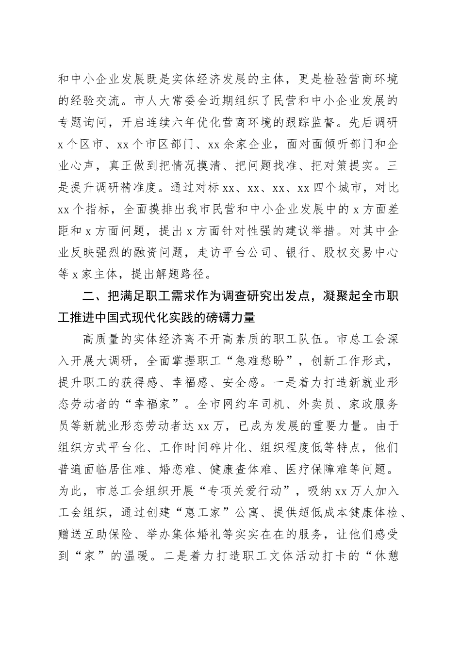交流发言：以人民为中心贯彻新发展理念推动全市经济社会高质量发展_第2页