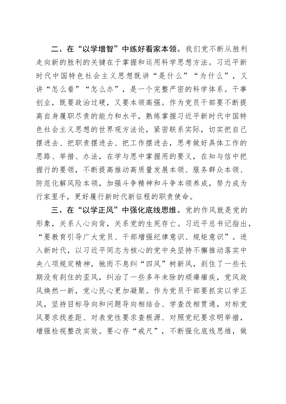 交流发言：以学铸魂担使命 以学促干建新功_第2页