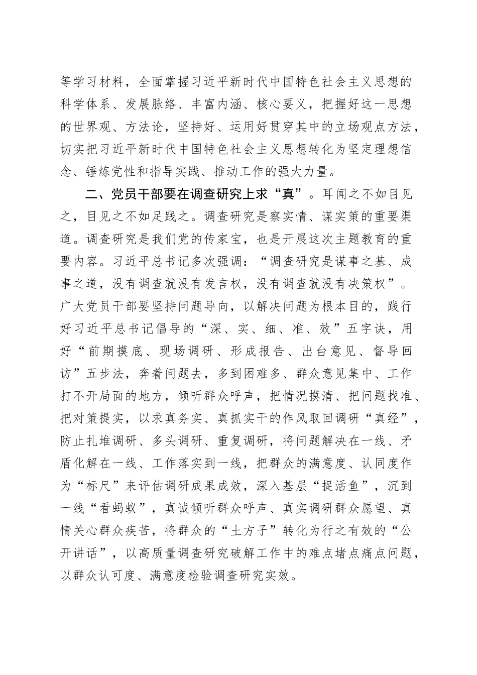 交流发言：以学铸魂谋全局 求真务实践初心_第2页
