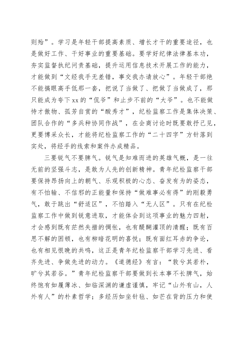 交流发言：永葆“四气”争做新时代纪检铁军_第2页