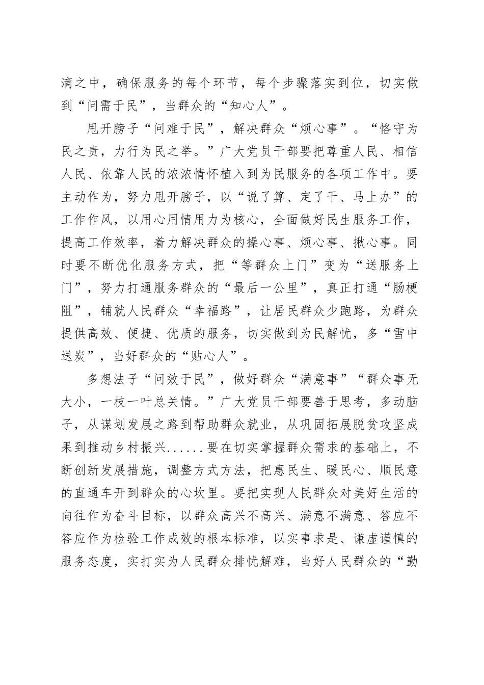 交流发言：在主题教育中注入为民造福的血液_第2页