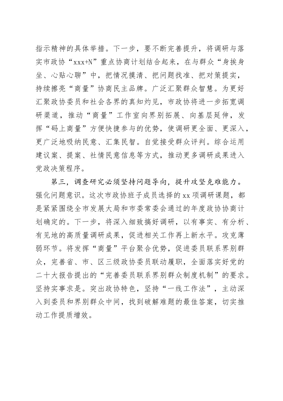 交流发言：筑牢调查研究“压舱石” 助力政协高质量履职_第2页