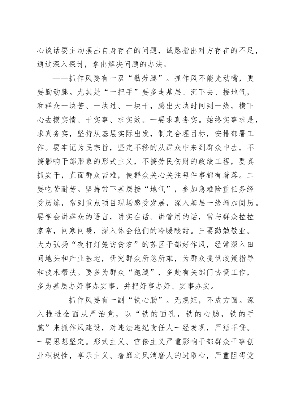 交流发言：抓作风应该有的＂三个样子＂_第2页