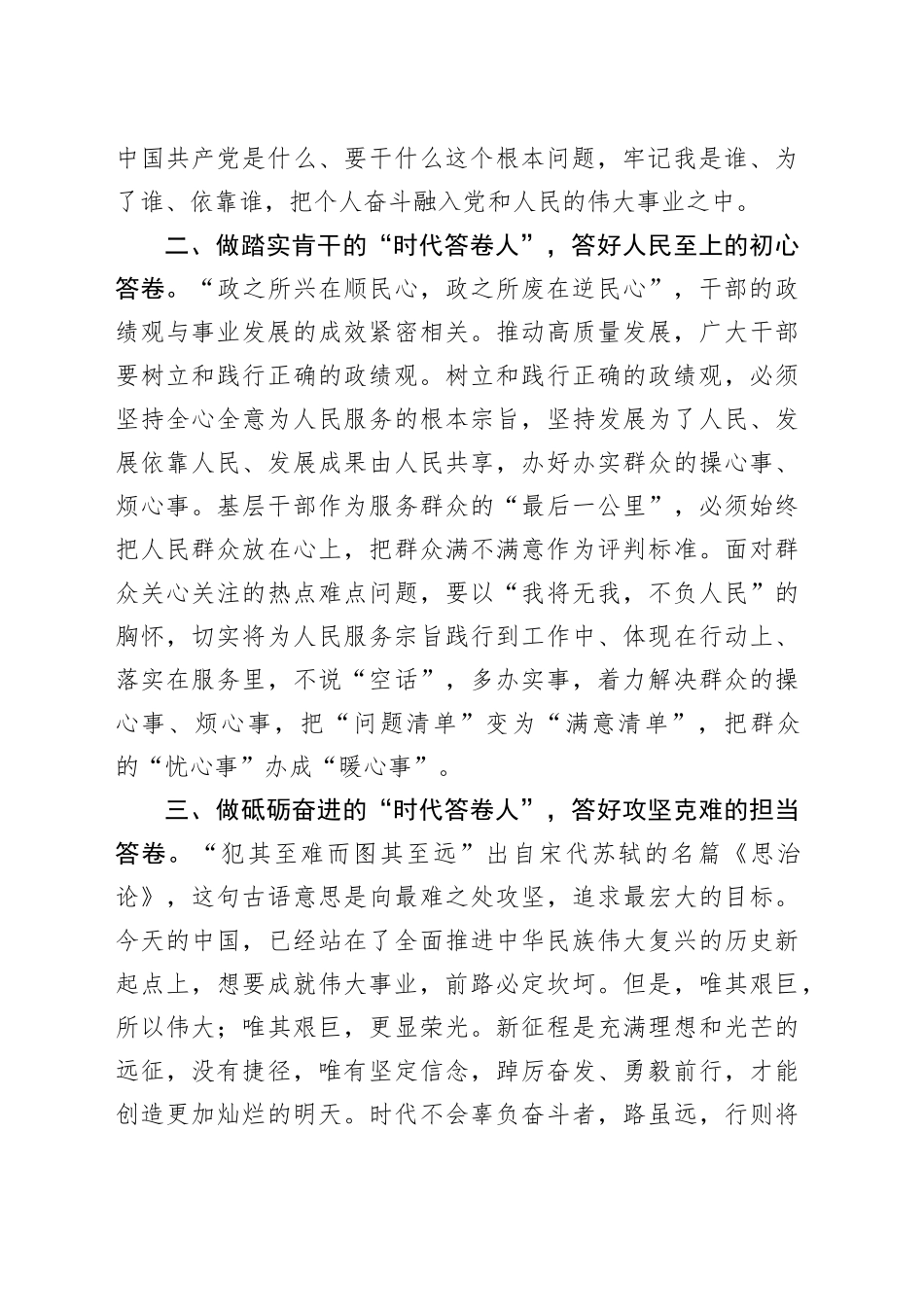 交流发言：走好新时代“赶考”路,当好新时代“答卷人_第2页