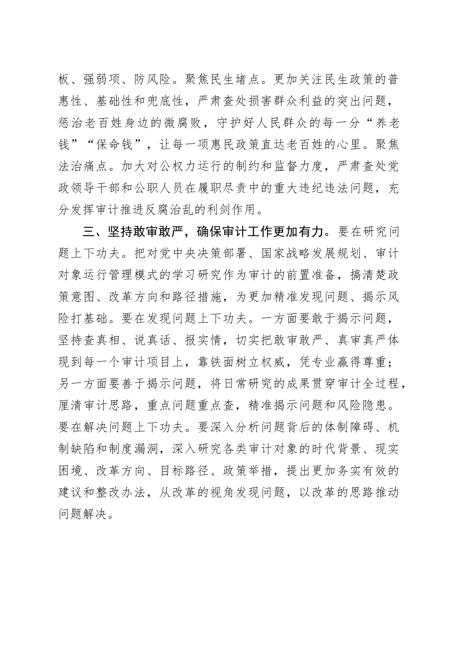 交流发言：做好常态化“经济体检” 助推高质量发展_第2页