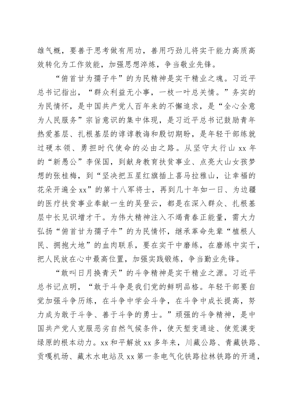 交流发言：做实干精业型好干部_第2页