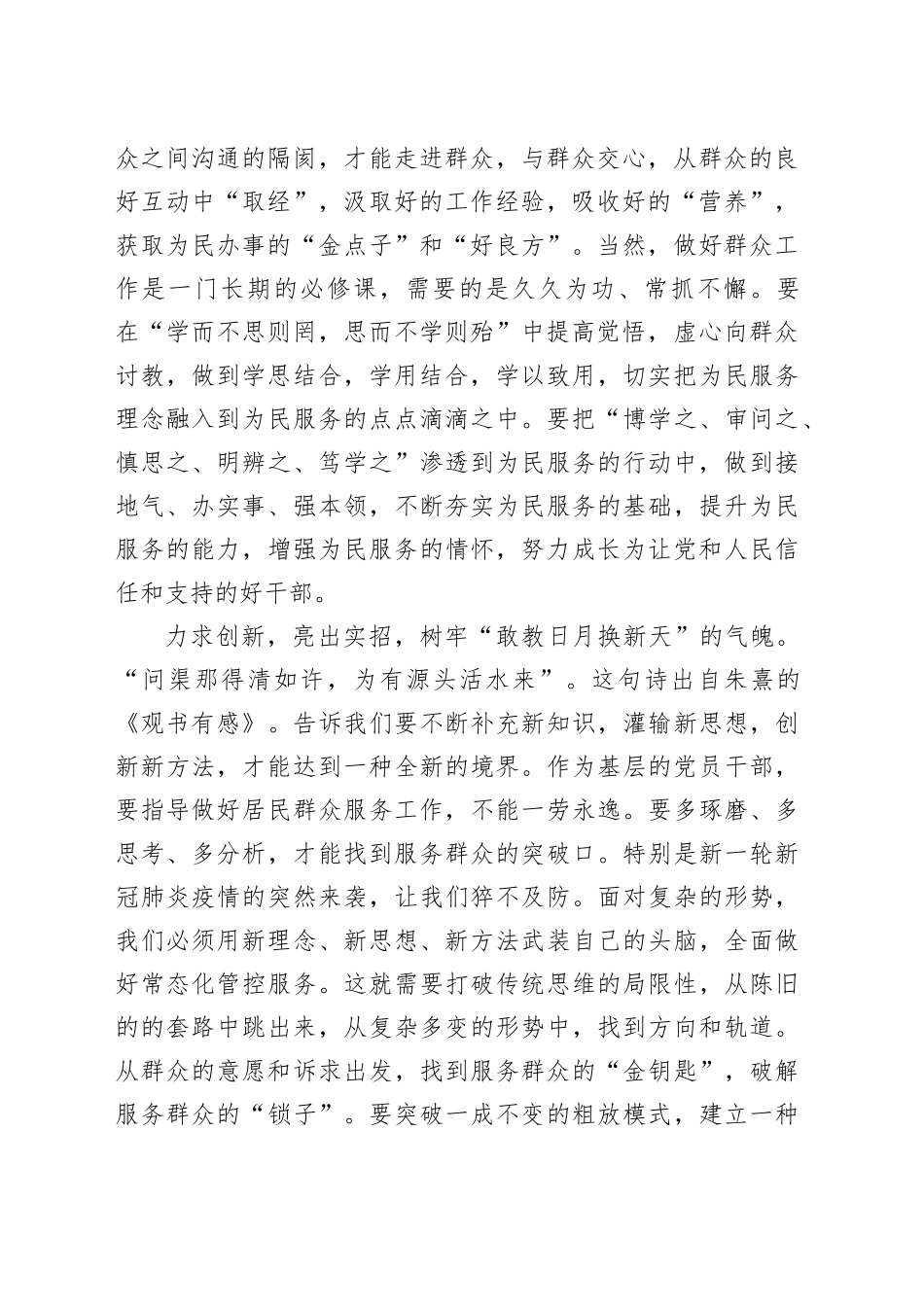 交流发言：做信得过、靠得住、能放心的基层好干部_第2页