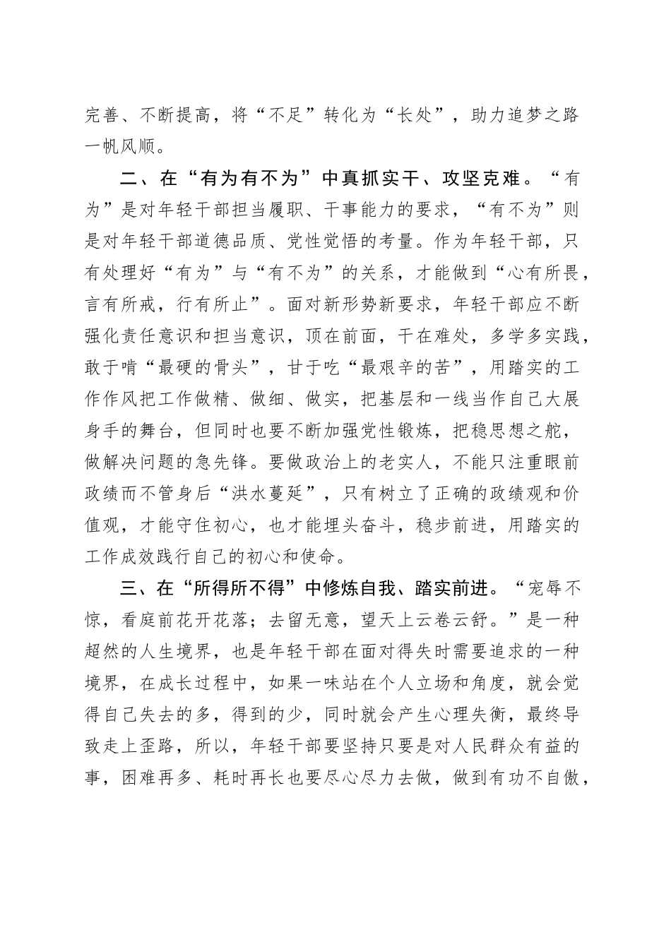 交流发言材料：学好主题教育 保持奋斗初心_第2页