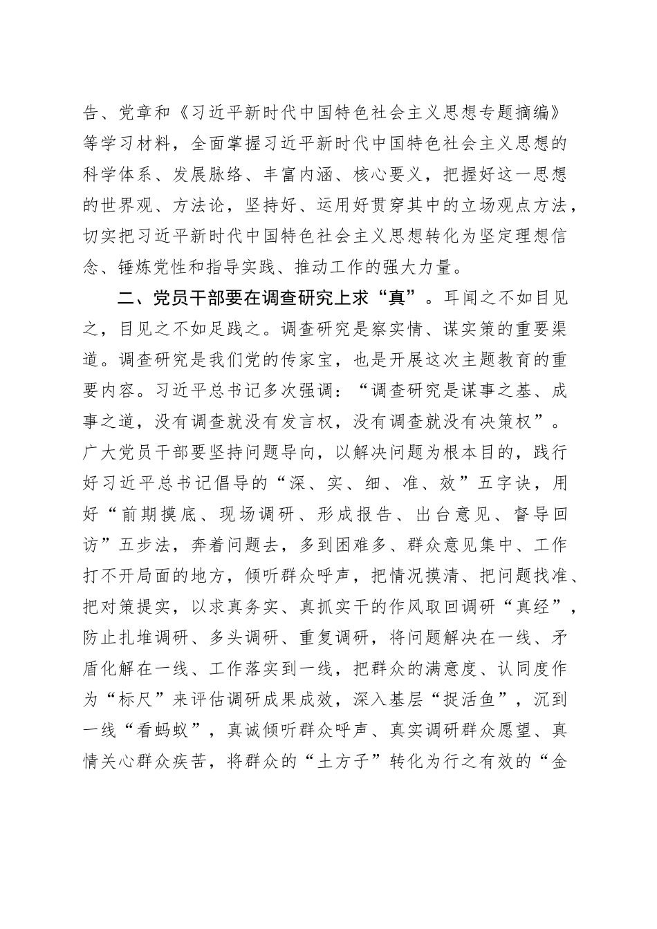 交流发言材料：以学铸魂谋全局+求真务实践初心_第2页