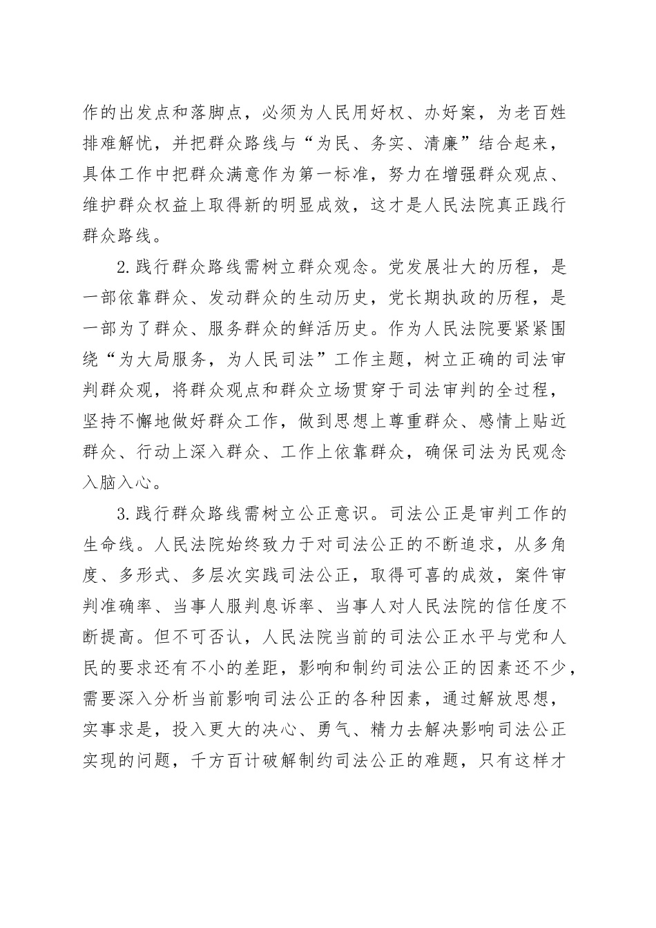 交流发言稿：以人民为中心抓实“公正与效率”_第2页