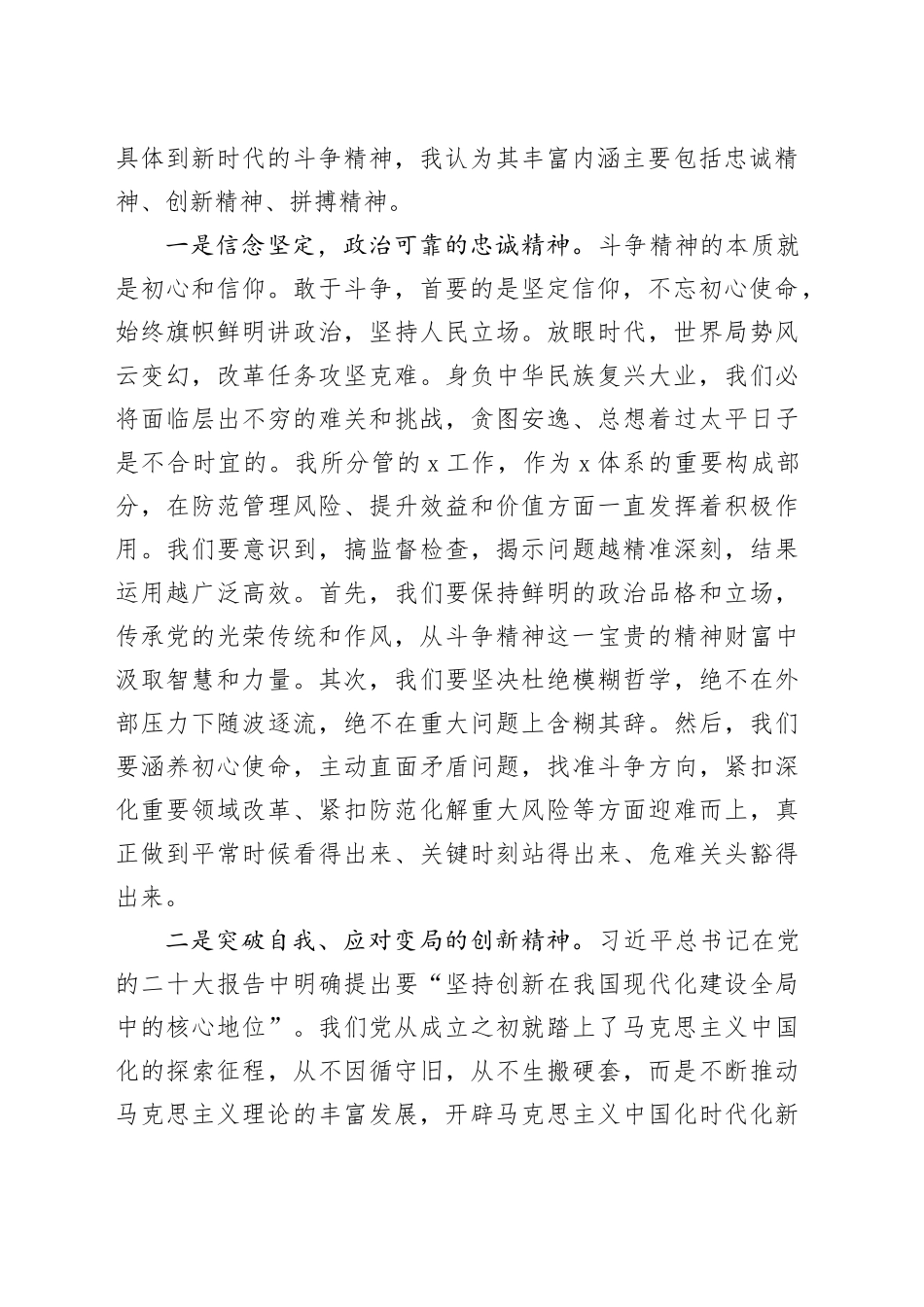 交流发言提纲：发扬斗争精神、应对风险挑战_第2页