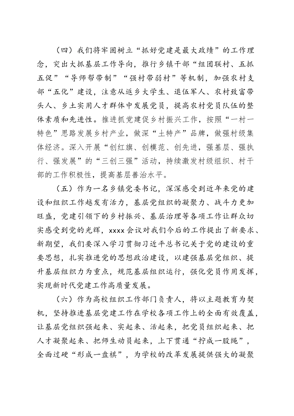 交流研讨：参加基层党建工作培训的感悟发言_第2页