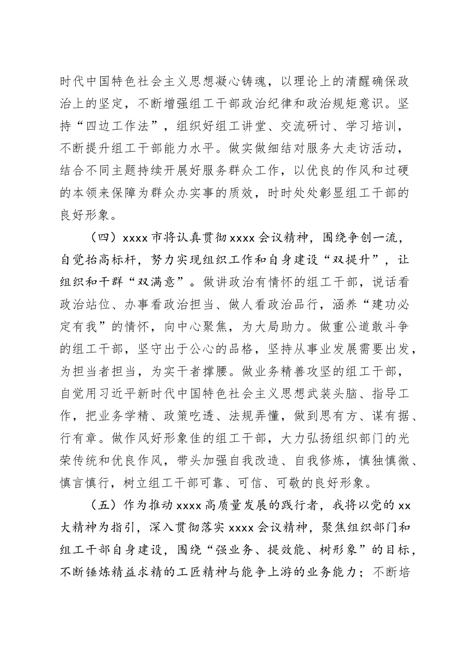 交流研讨：在党建培训班上的感悟发言_第2页