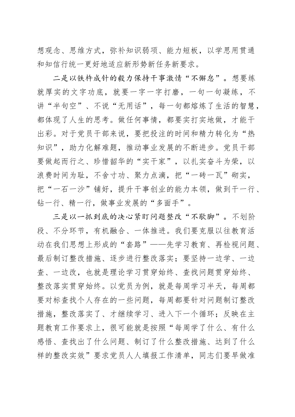 交流研讨材料：党员如何搞好主题教育_第2页