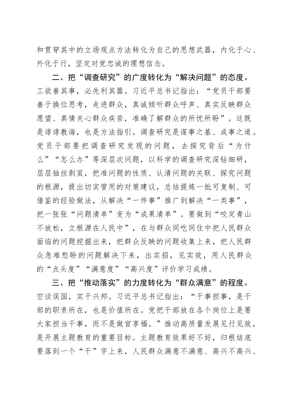 交流研讨发言：：广大党员干部要在主题教育中汲取奋进力量_第2页