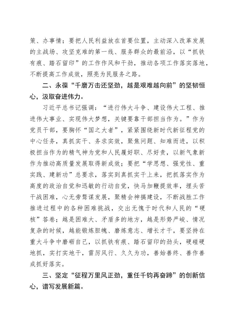 交流研讨发言：秉持为民初心，书写赶考答卷_第2页