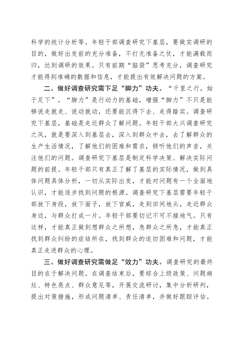 交流研讨发言：用好“三力” 推动调查研究走深走实_第2页