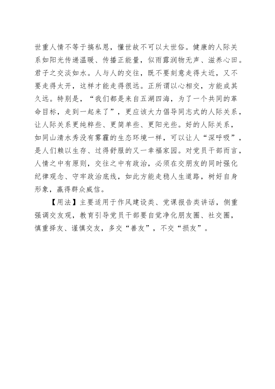 交善人者道德成_第2页