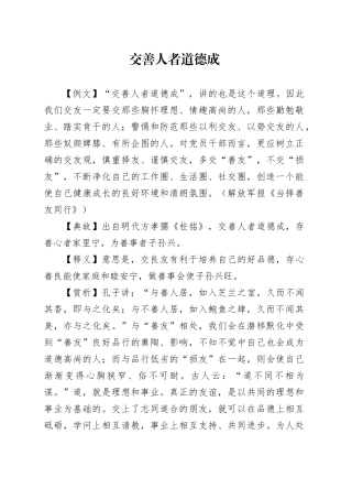 交善人者道德成