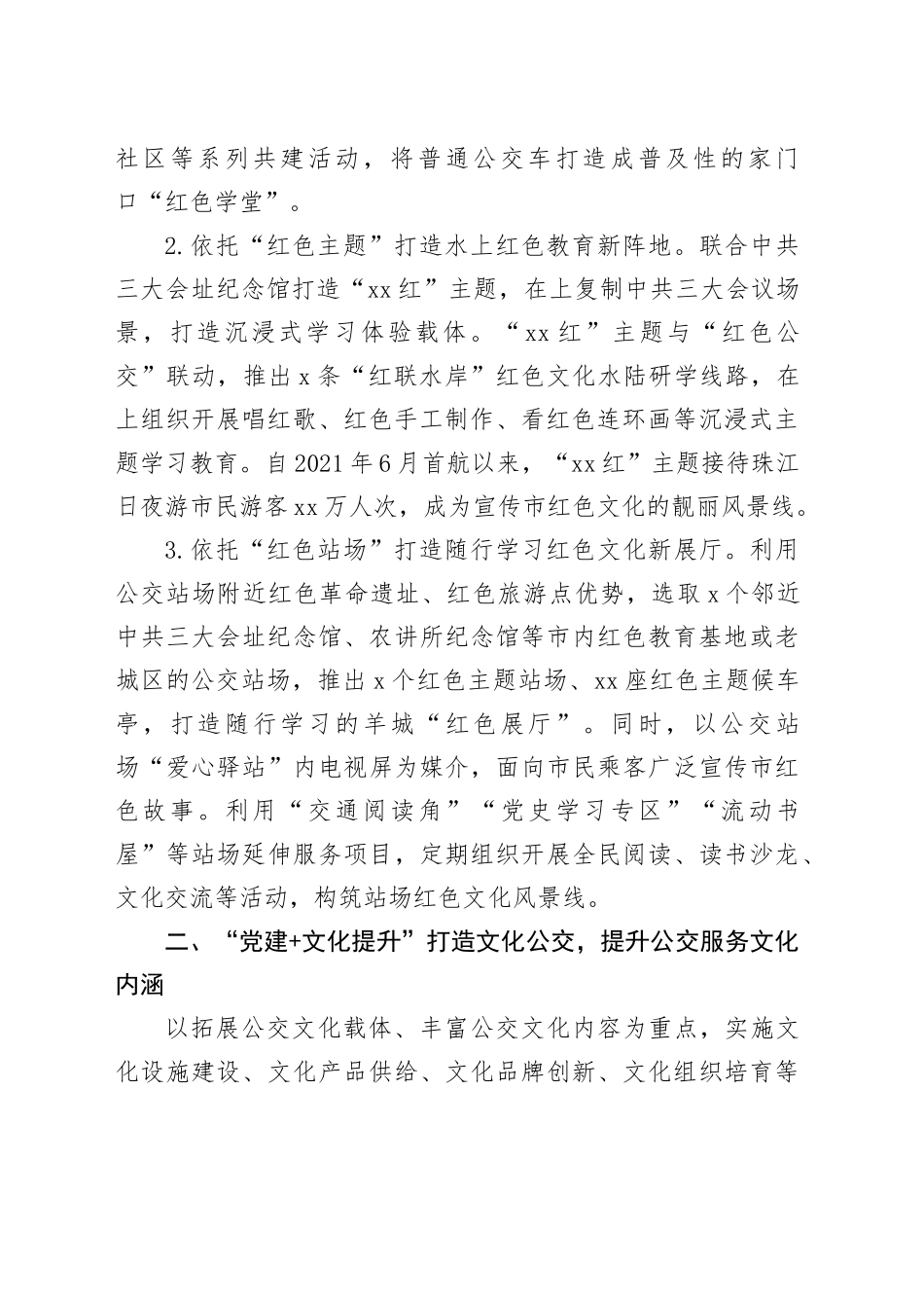 交通集团党建工作经验做法：高质量“党建 ”工程 引领企业思想道德建设出新出彩_第2页
