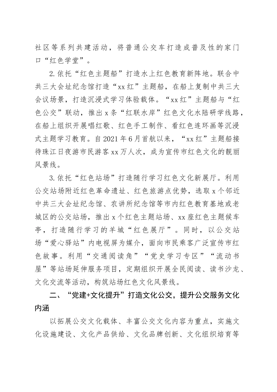 交通集团党建工作经验做法：高质量“党建+”工程 引领企业思想道德建设出新出彩_第2页