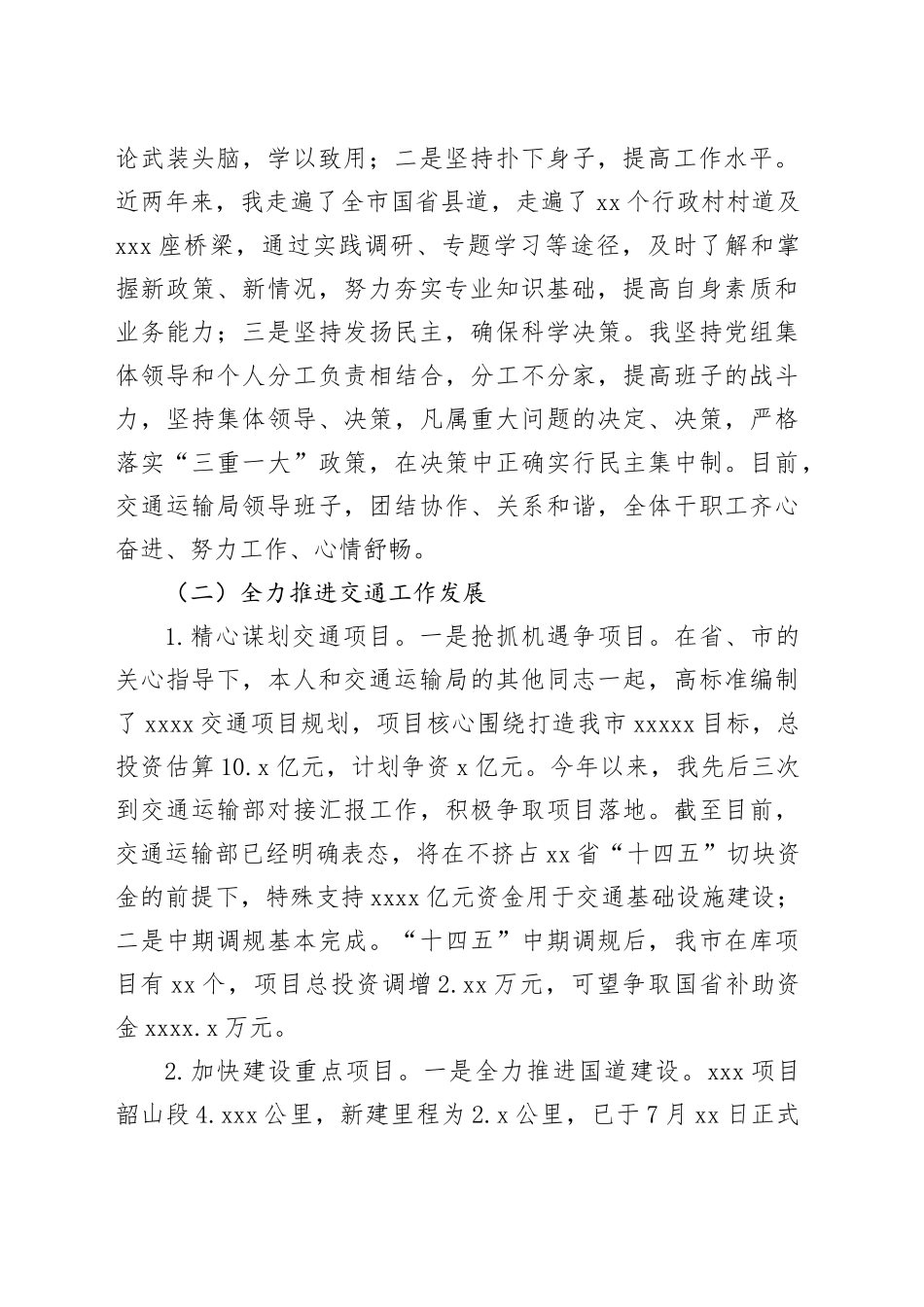 交通局向市人大履职情况报告_第2页